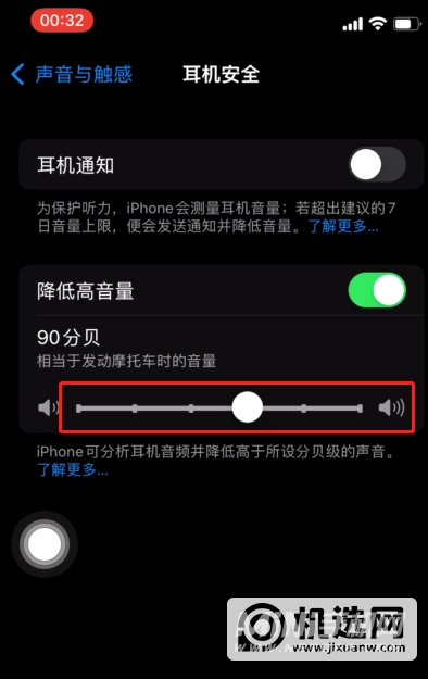 iPhone13怎么设置耳机安全音量-耳机安全音量在哪设置