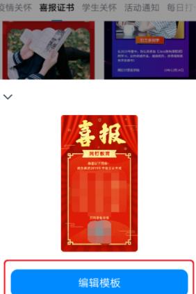 钉钉群公告使用喜报证书模板的方法截图