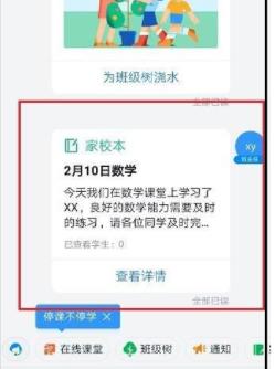 钉钉查看老师通知的操作说明截图