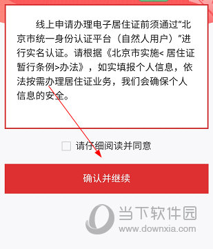 北京通APP怎么办理居住证