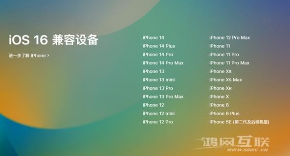 苹果 iOS 16 正式版什么时候发布？具体支持哪些机型？