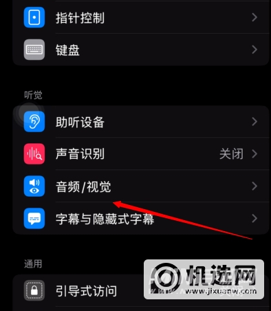 iPhone13怎么开启背景音-如何设置背景音