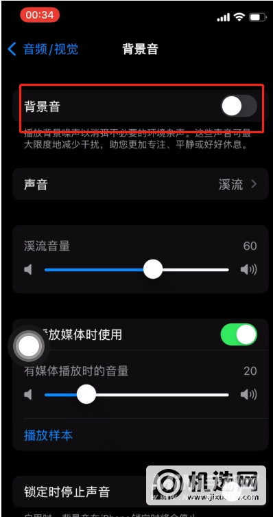 iPhone13怎么开启背景音-如何设置背景音