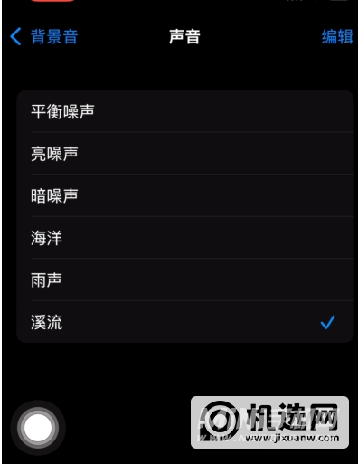 iPhone13怎么开启背景音-如何设置背景音