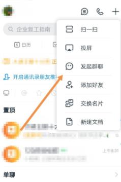 钉钉新建学校班级群的办法截图