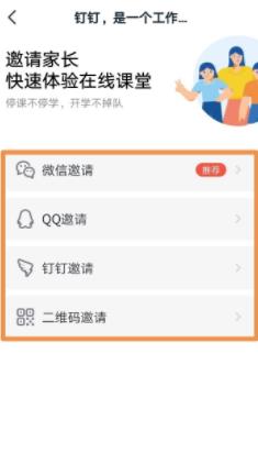 钉钉新建学校班级群的办法截图