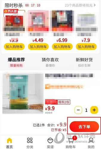 美团优选APP怎么使用优惠券 让你购物更便宜