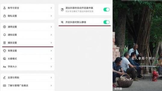 抖音上线外放默认静音功能设置步骤与方法
