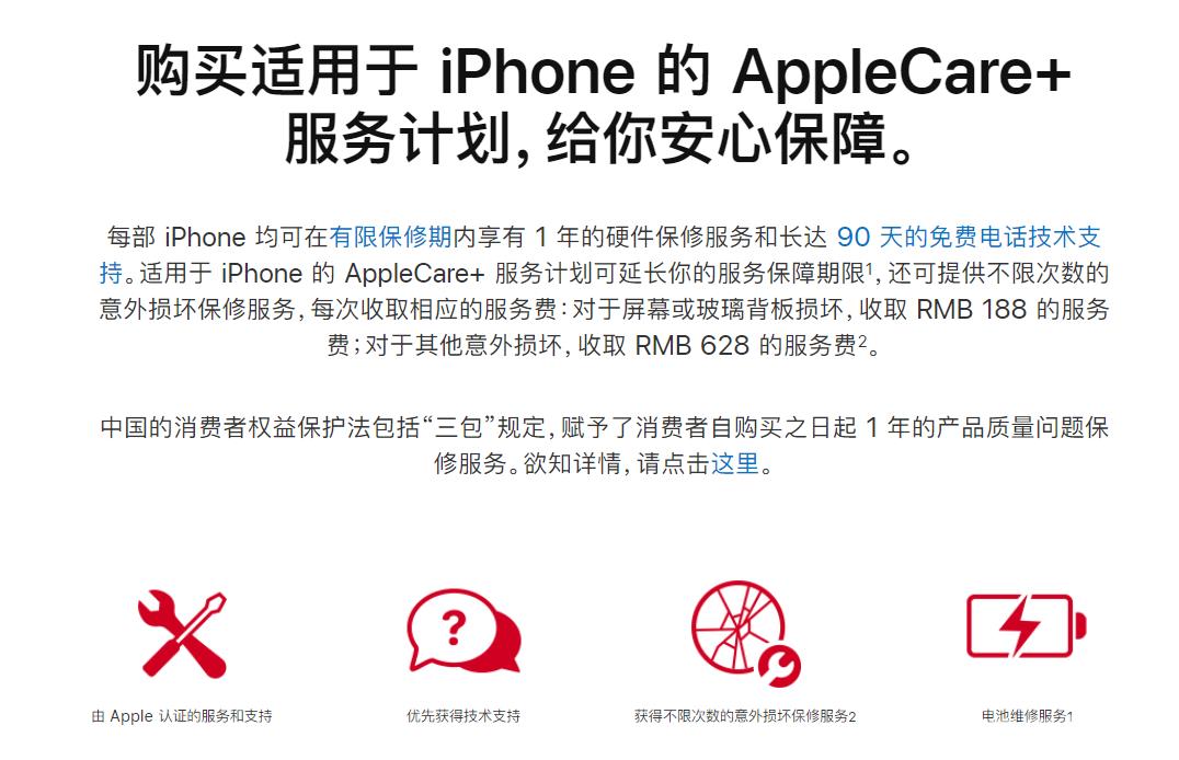 买 iPhone 14 时要买 AppleCare+ 吗？苹果已增加“无限次维修”服务