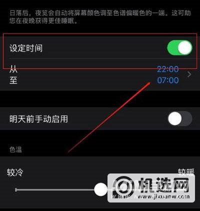 iPhone13怎么开启夜间模式-夜间模式怎么调