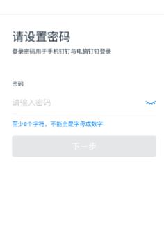 钉钉显示未激活处理方法截图