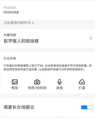 钉钉群中给学生布置英语作业的方法截图