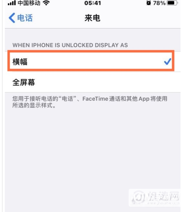 iPhone13怎么设置来电小窗口-来电小窗口设置方式