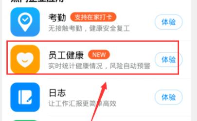 钉钉员工健康功能使用说明截图