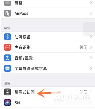 iPhone13引导式访问怎么开启-怎么设置引导式访问模式