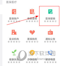 吕梁通APP如何查医保消费记录