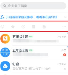 钉钉开通消息直通车的操作方法截图