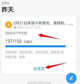 钉钉中家校本教师判作业方法截图