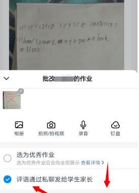 钉钉中家校本教师判作业方法截图