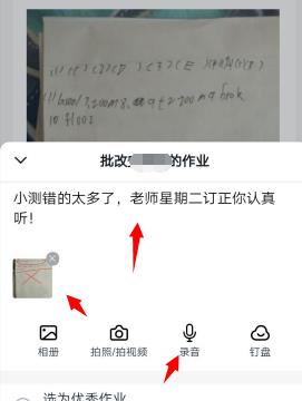 钉钉中家校本教师判作业方法截图