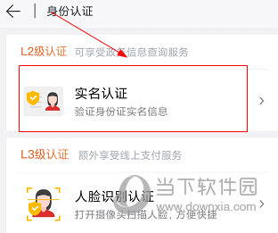 吕梁通APP怎么实名认证