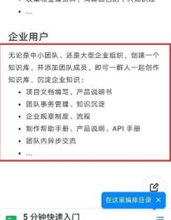 钉钉知识库使用介绍截图