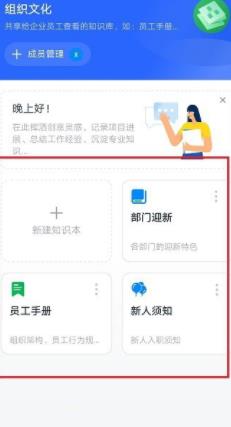 钉钉知识库使用介绍截图