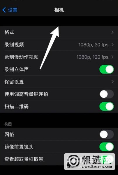 iPhone 13 Pro Max怎么设置录制HDR视频？-设置录制HDR视频方式