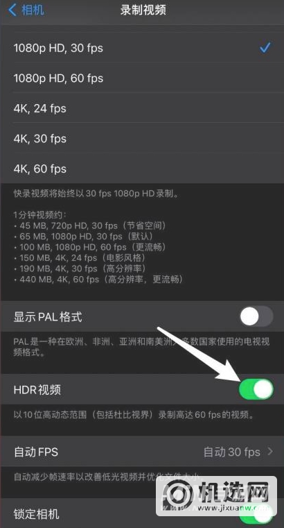 iPhone13promax怎么设置录制HDR视频-设置录制HDR视频方式