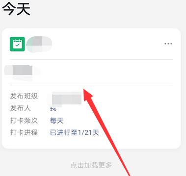 钉钉中查看打卡结果的方法截图