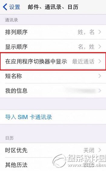 ios8最近联系人怎样删除？ios8正式版最近联系人删除图文教程