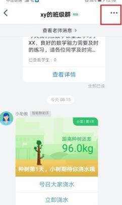 钉钉认证数字化教师的方法截图