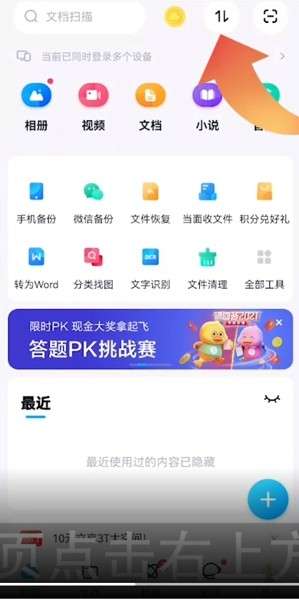 百度网盘云解压取消的操作方法