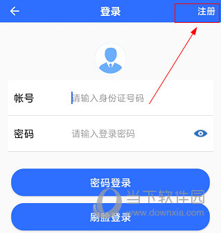 广西人社APP怎么注册账号