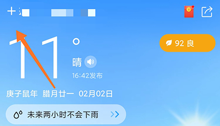 知心天气怎么添加城市 快速查看目的地天气