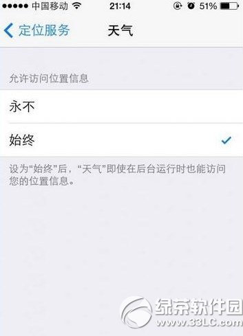 ios8通知中心不显示天气怎样办？ios8通知中心没有天气处理办法