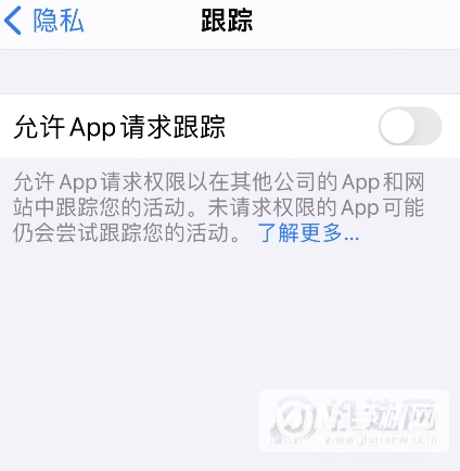 iPhone13怎么关闭App跟踪-App请求追踪如何关闭