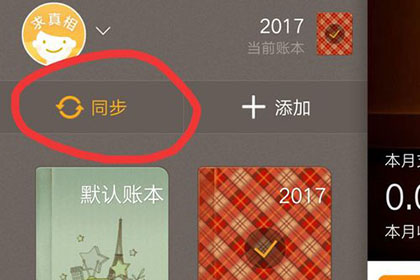 随手记中同步支付宝的详细步骤截图