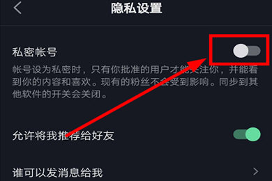 抖音设置私密账号的操作流程截图