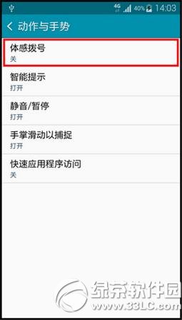 3星note4体感拨号怎样用？3星note4体感拨号使用办法