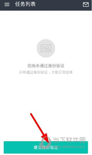 美团众包APP怎么实名认证 信息认证方法介绍