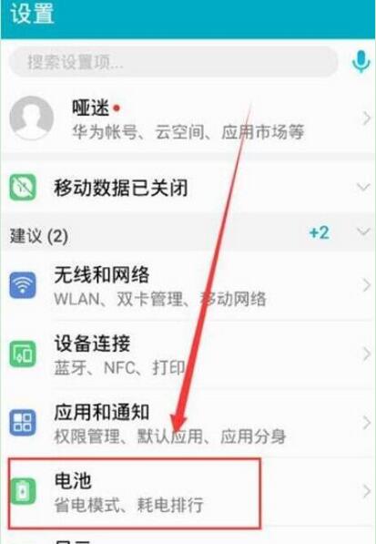 荣耀手机查找到省电模式的操作教程截图