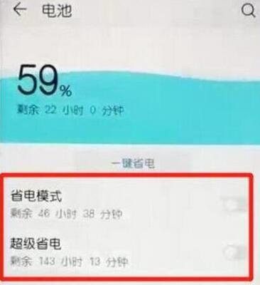 荣耀手机查找到省电模式的操作教程截图