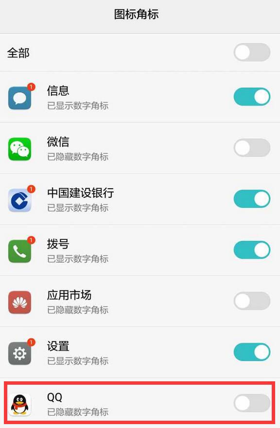 荣耀手机设置qq消息红点的图文教程截图