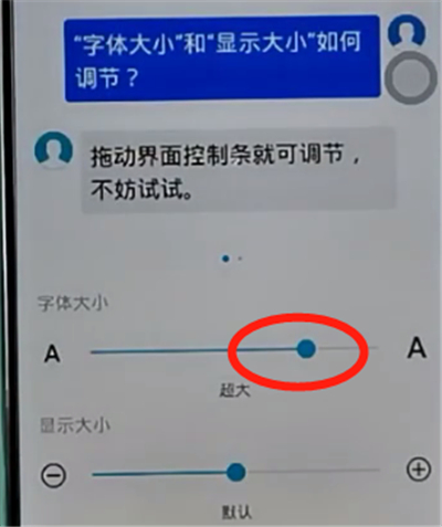 荣耀手机调整字体大小的操作步骤截图