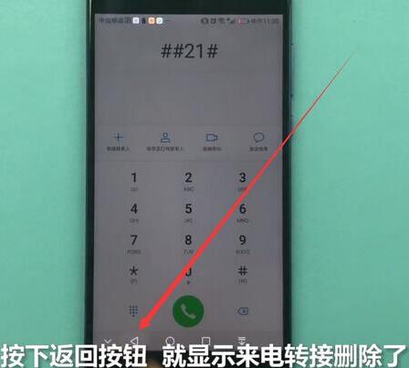 荣耀手机设置呼叫转移的操作步骤截图