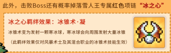 元气骑士前传雪人王专属红武怎么获得 元气骑士前传雪人王专属红武获取攻略图3