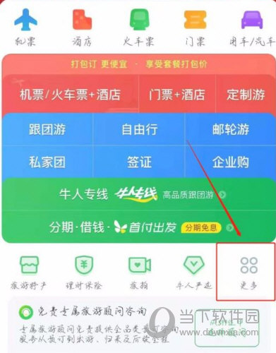 途牛旅游APP怎么参加主题游 特色出游一起来玩