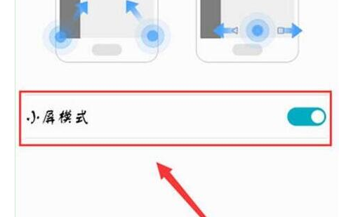 荣耀手机设置小屏模式的详细步骤讲解截图