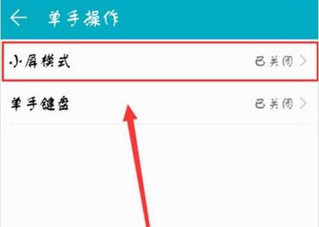 荣耀手机设置小屏模式的详细步骤讲解截图